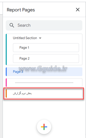 منوی page در لوکر استودیو 7